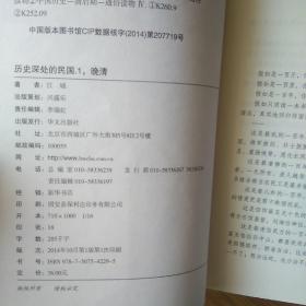 历史深处的民国 壹 贰 叁 册 全