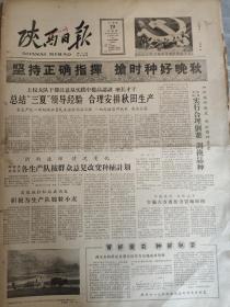 陕西日报61年6月(26份合售