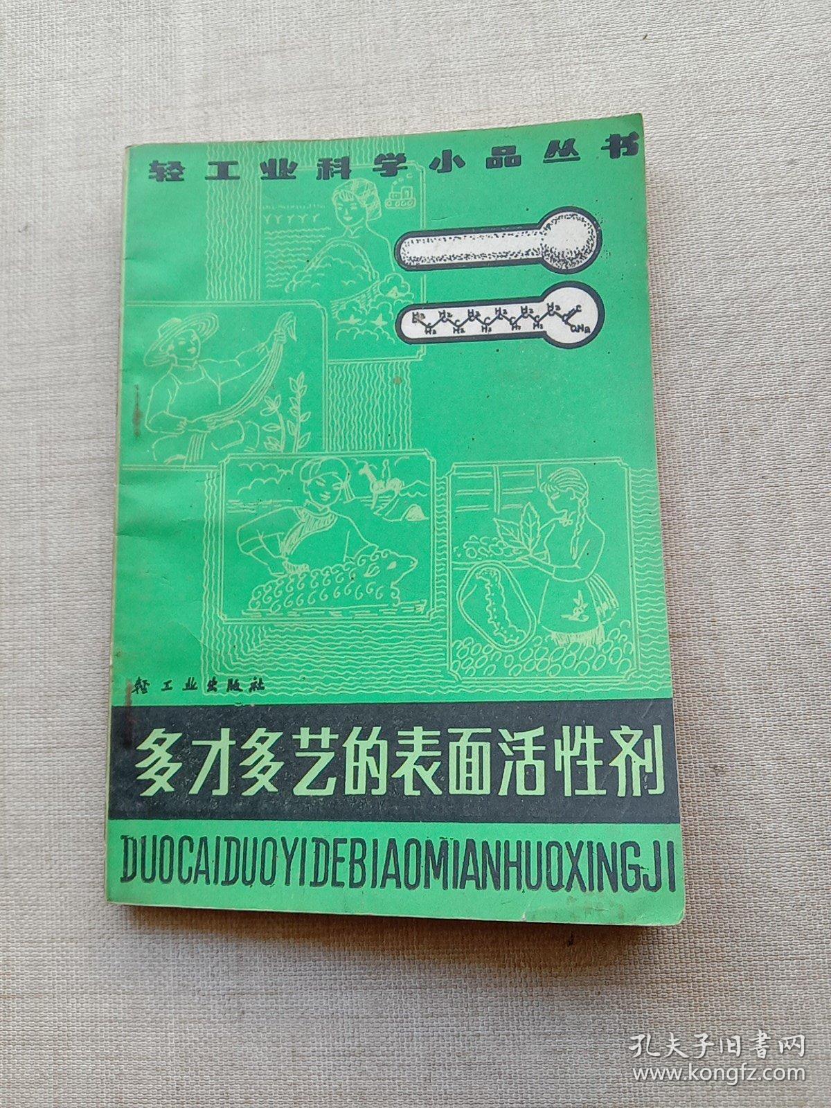 多才多艺的表面活性剂