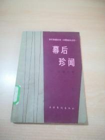 幕后珍闻——音乐舞蹈史诗《中国革命之歌》