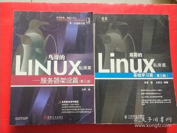 鸟哥的Linux私房菜：—服务器架设篇(第三版)