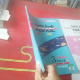 一遍过小学语文3年级上册、参考答案、测评卷共3本合售