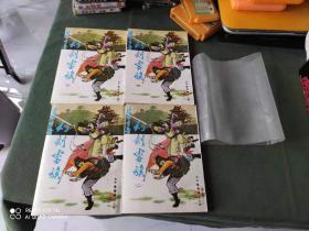 老版武侠----《幻剑灵旗》全四册  原封套！（封套上没有画片）
