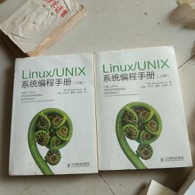 Linux/UNIX系统编程手册