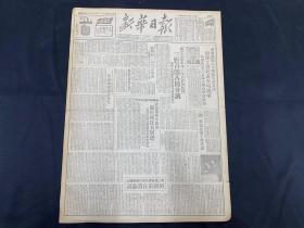 1949年12月15日《新华日报》