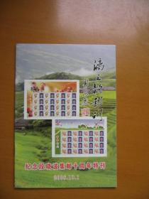 广西集邮文献：漓之韵邮刊（集邮10周年特刊）