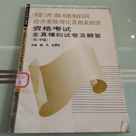 经济基础知识  经济基础理论及相关知识