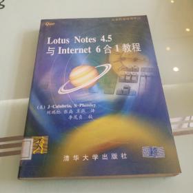 Lotus Notes 4.5与Internet 6合1教程