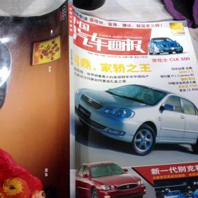《中国汽车画报》 2004 3