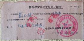 1963年解放军923部队军人购粮油证（休假探家）