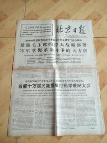 北京日报1967  9  3