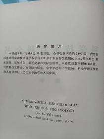 科学技术百科全书 1 数学
