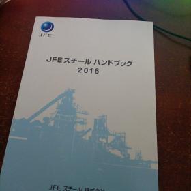 JFEスチールハンドブック
2016