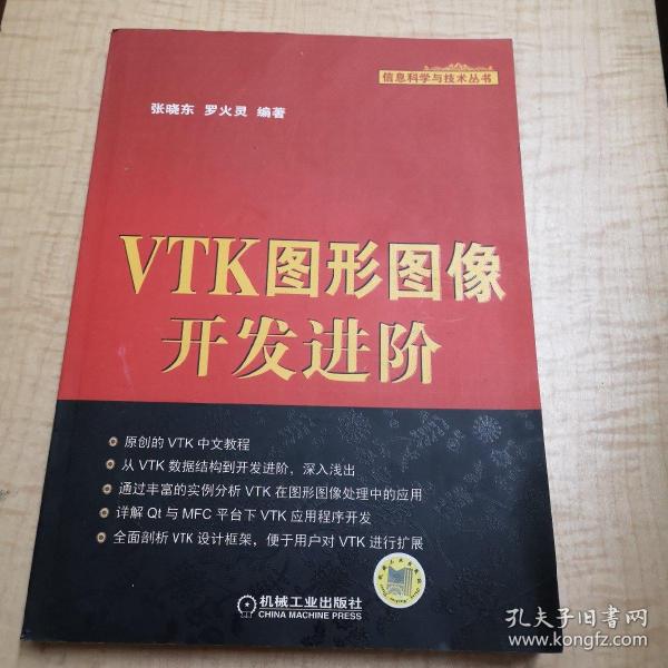 VTK图形图像开发进阶