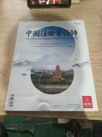 中国注册会计师2020年2