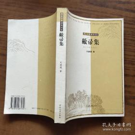 敝帚集
