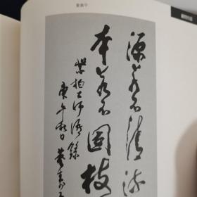 书法竞赛作品集 刘炳森签名签赠题词