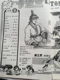 卡通王 1996年11期 第40期