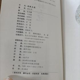 荆棘王冠：致无尽岁月