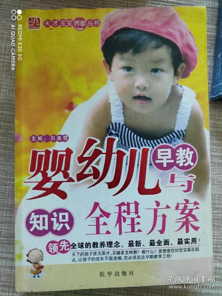 婴幼儿早教与知识全程方案