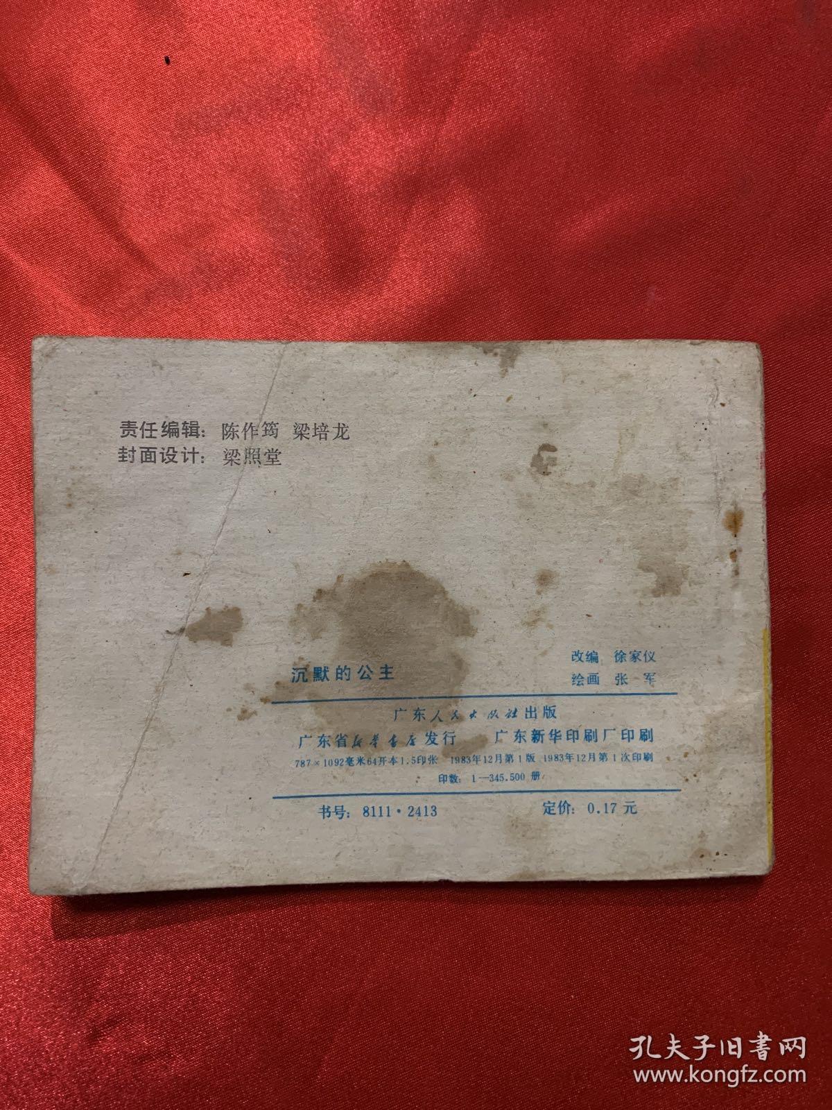 连环画：沉默的公主