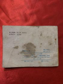 连环画：沉默的公主