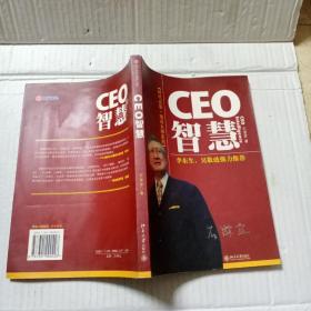 CEO智慧/时代光华培训大系