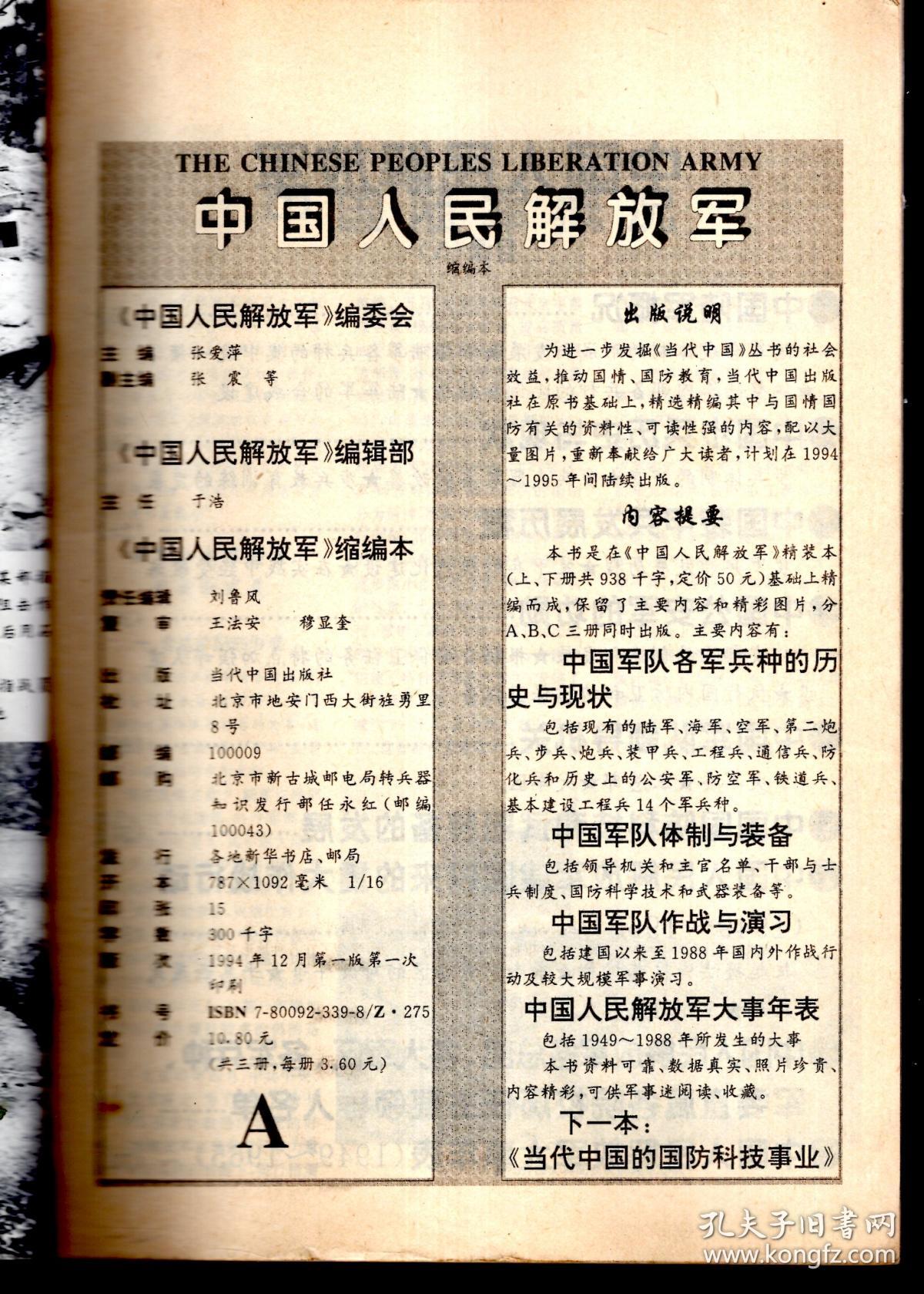 中国人民解放军.A
