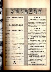 中国人民解放军.A