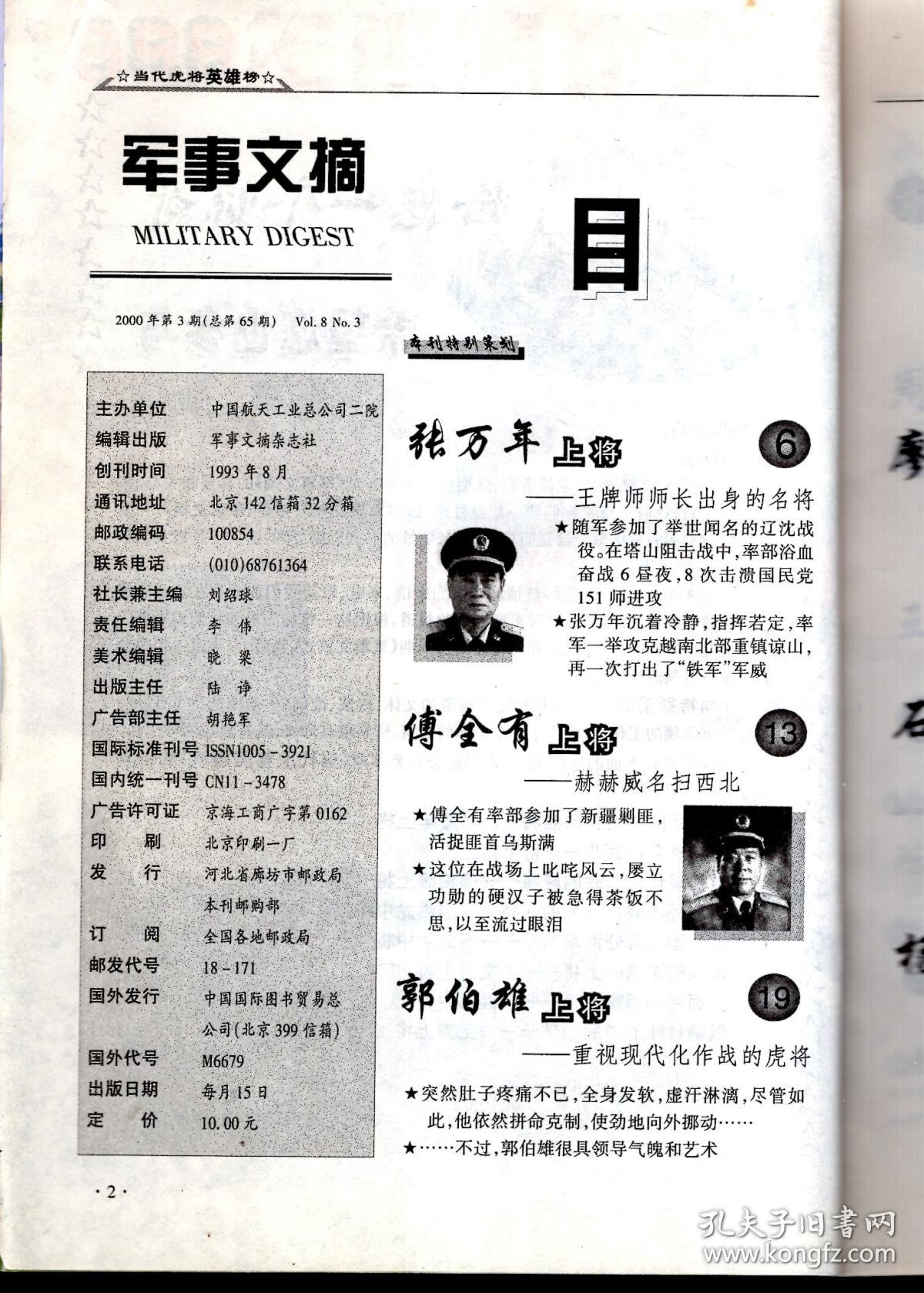 军事文摘.2000年3期总第65期