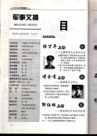 军事文摘.2000年3期总第65期