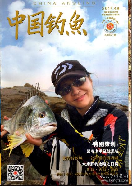 中国钓鱼.2017年第4期总第321期