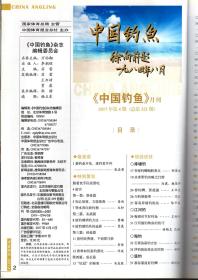 中国钓鱼.2017年第4期总第321期