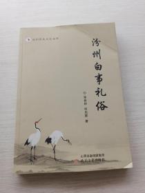 汾州歷史文化叢書《汾州白事禮俗》