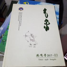 鸿嘎鲁2017