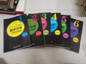 吉米多维奇数学分析习题集题解（1-6第四版）六册合售