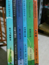 纽伯瑞儿童文学奖获奖作品，全6册：多伯瑞、山胡桃小姐、金篮子旅店、银湖岸边、波兰吹号手、牧牛马斯摩奇，学生课外阅读书系