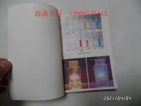 初级中学课本:化学(全一册,32开,1991年2版4印,內无写画,详见图S)