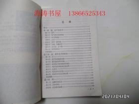初级中学课本:化学(全一册,32开,1991年2版4印,內无写画,详见图S)