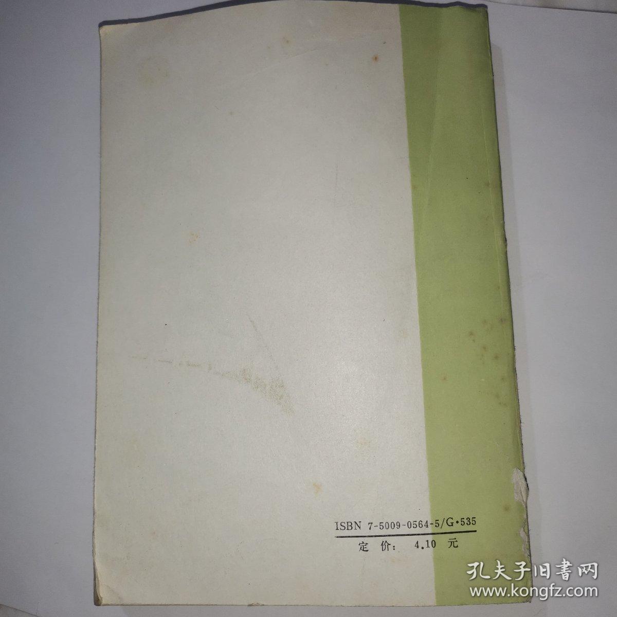 星定式和对局精解：《吴清源围棋全集》第五卷