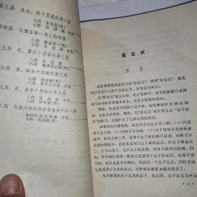 星定式和对局精解:《吴清源围棋全集》第五卷