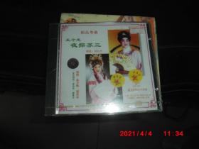 CD：精品粤曲 王今龙 夜探苏三  （未拆封）