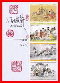 八仙过海火花册页贴片大地2012-05贴标４×４