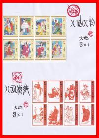八仙年画／八仙剪纸火花册页贴片大地2012-05贴标２×８