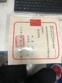 甘肃省工业厅矿业管理局监察室任命书