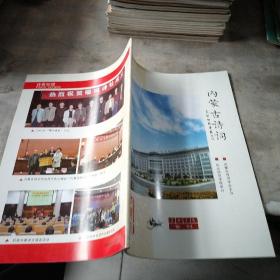 内蒙古诗词2015专刊