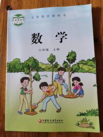 小学数学课本最新版六年级上册江苏版