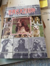 世界名犬200种