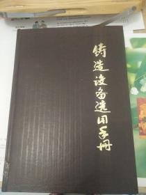 铸造设备选用手册， （图书馆书）