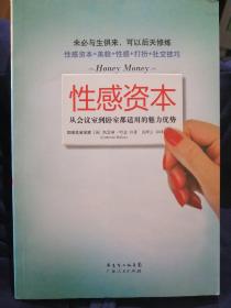 性感资本：从会议室到卧室都适用的魅力优势